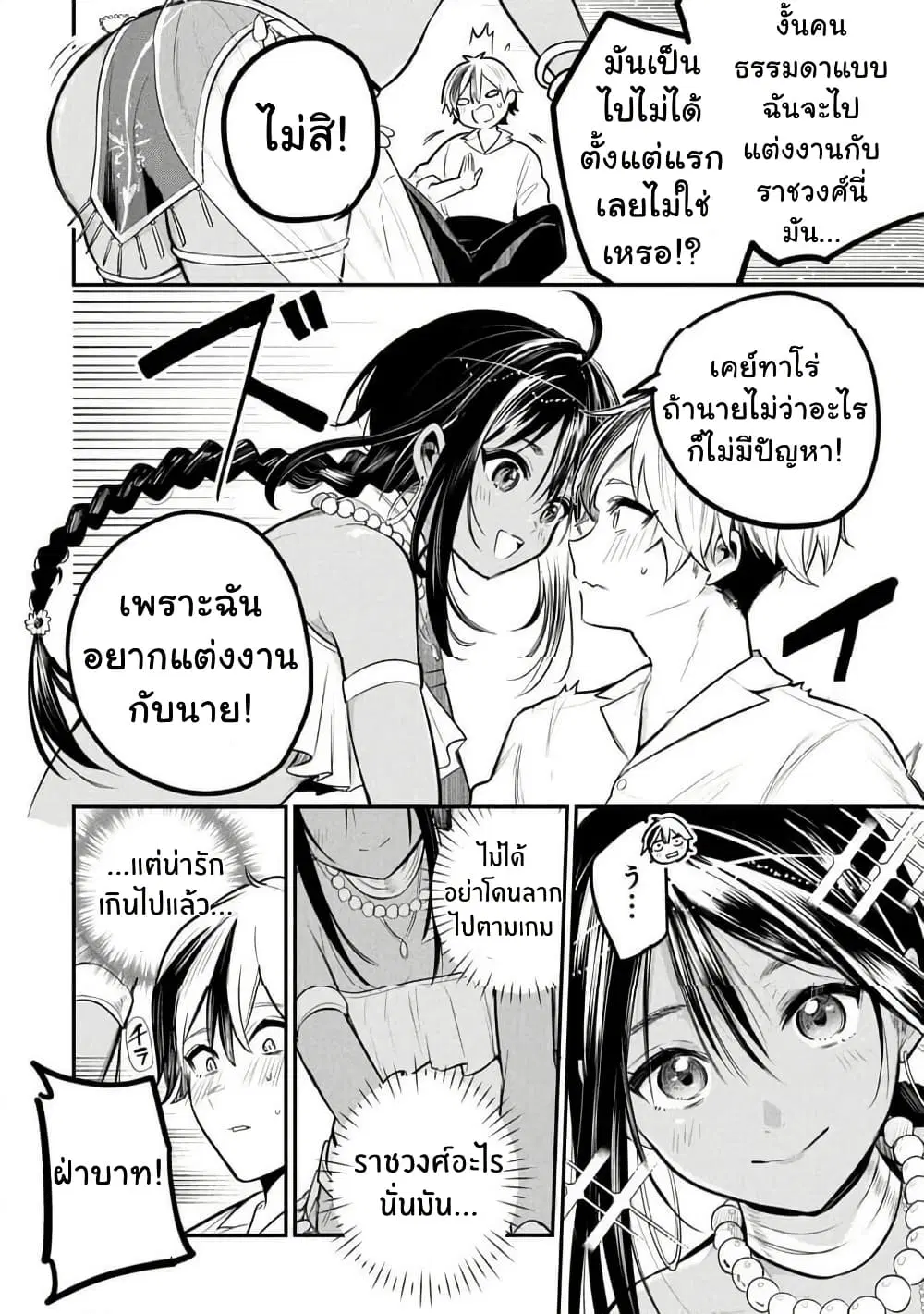 Sun-ouji wa Tsuma ni Naritai ตอนที่ 1 — หน้า 12 จาก 37