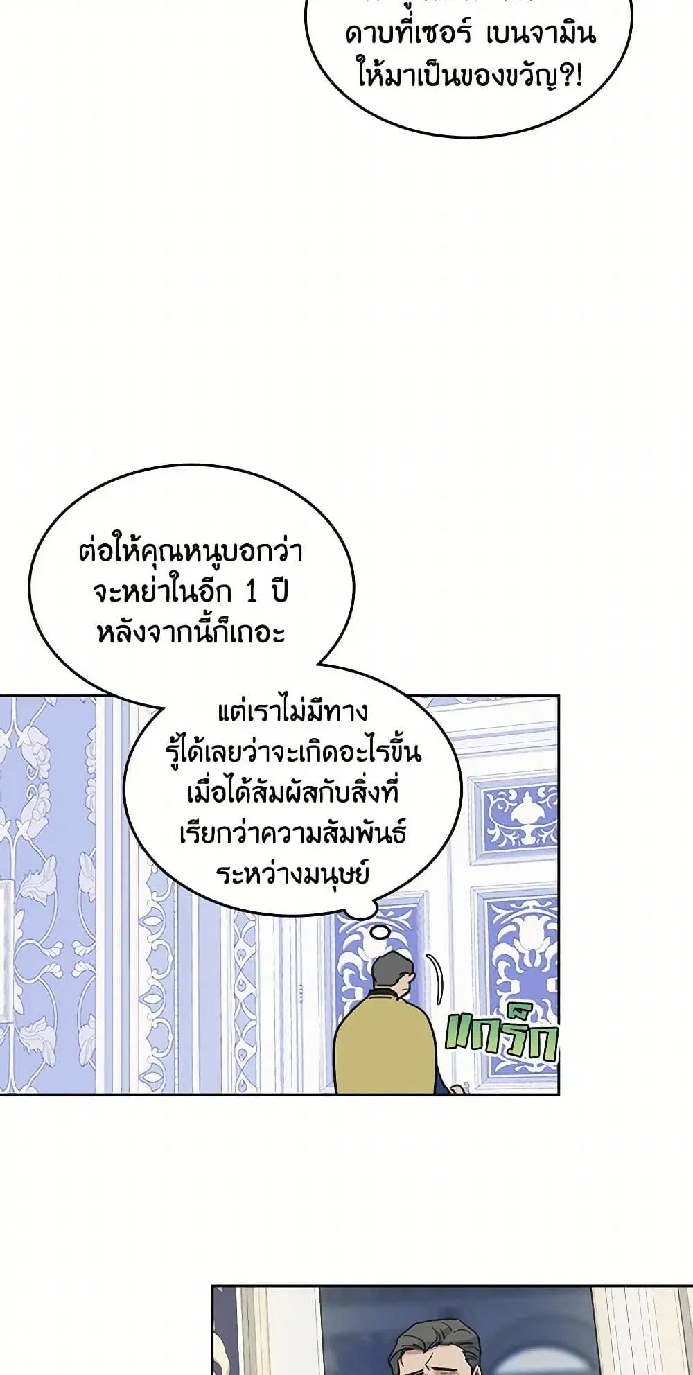 The Lady and the Beast ตอนที่ 45 — หน้า 18 จาก 36