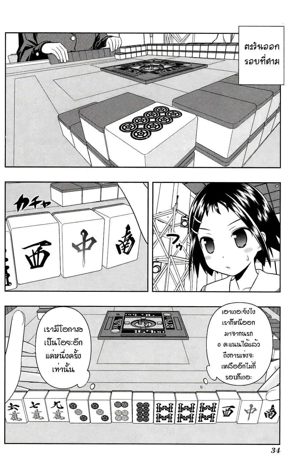 Saki ตอนที่ 44 — หน้า 5 จาก 21