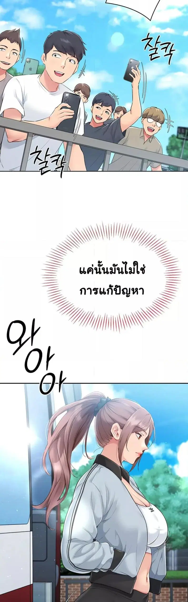 Set It! ตอนที่ 21 — หน้า 13 จาก 50