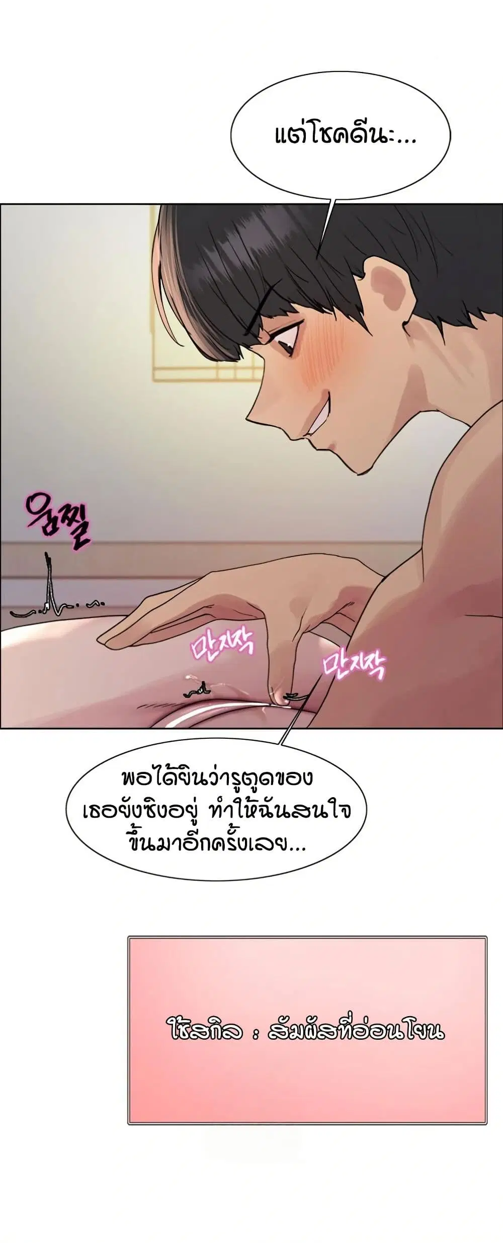 Sex-Stop Watch ตอนที่ 147 — หน้า 15 จาก 52