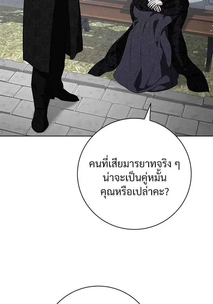 To My Husband’s Mistress ตอนที่ 86 — หน้า 41 จาก 107