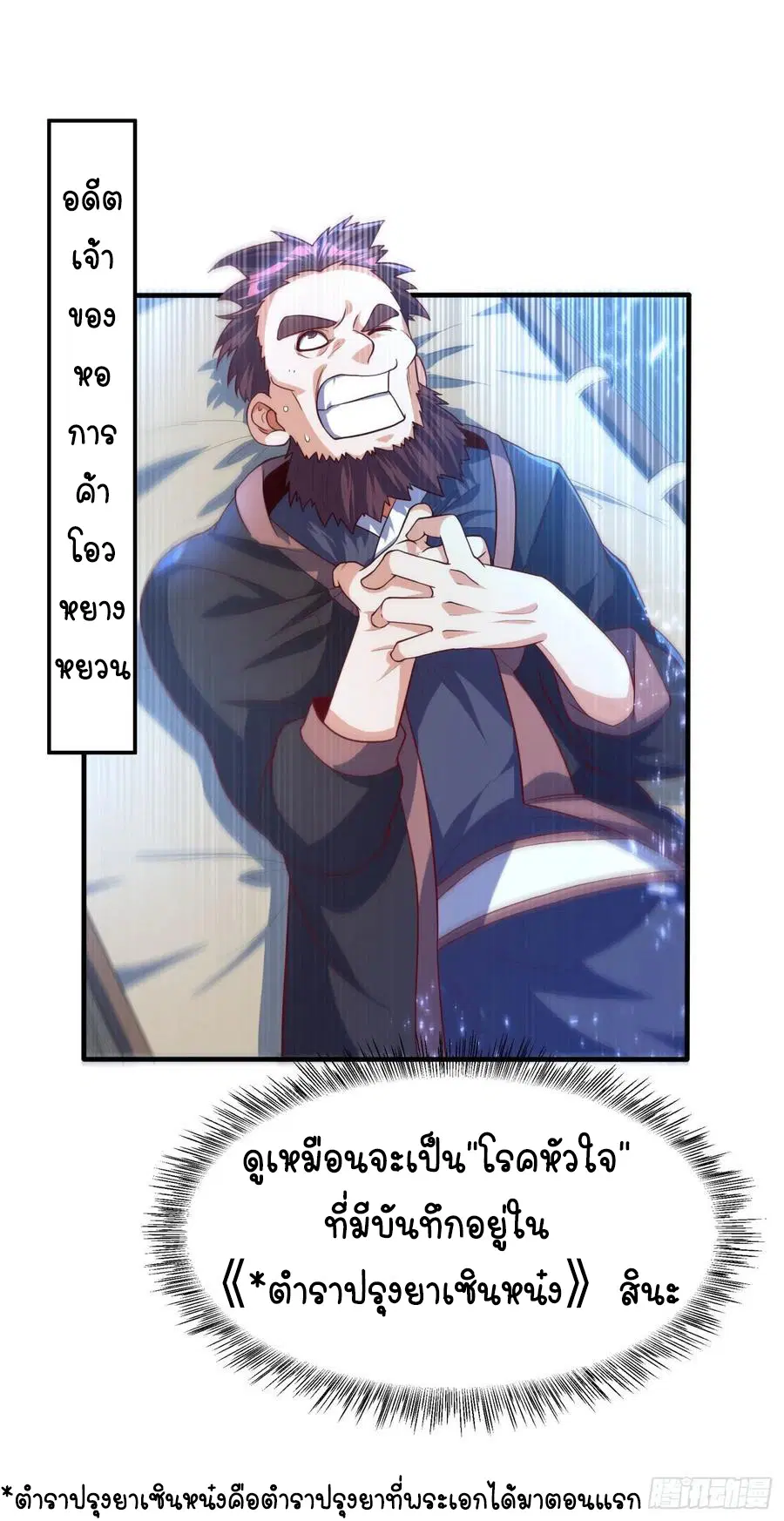 Wu Ni ตอนที่ 79 — หน้า 31 จาก 33