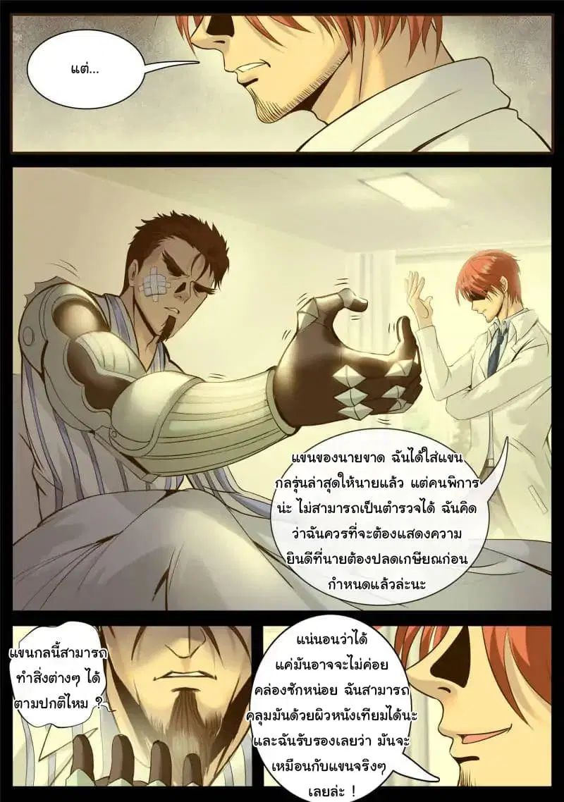 The Superb Captain in the City ตอนที่ 59 — หน้า 4 จาก 18