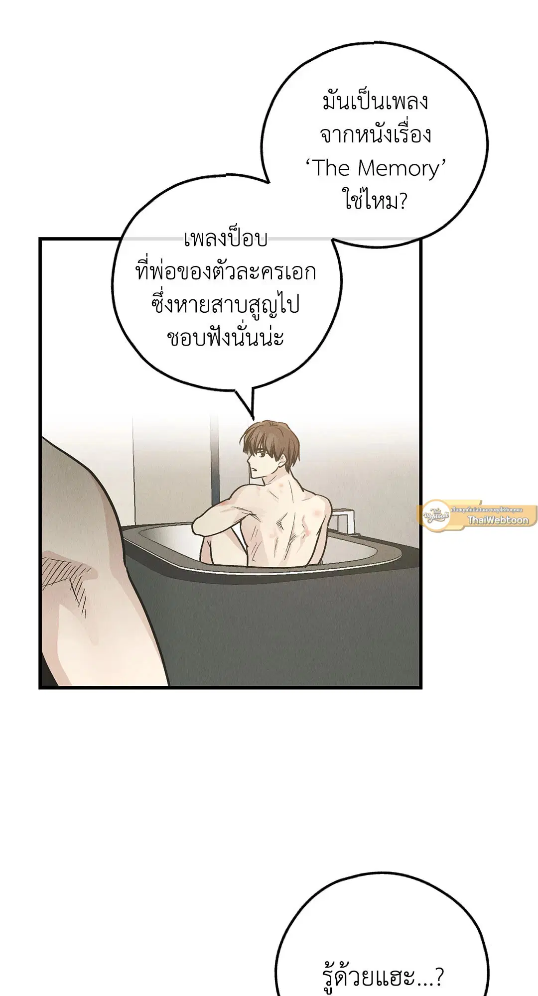 PAYBACK ตอนที่ 82 — หน้า 33 จาก 87
