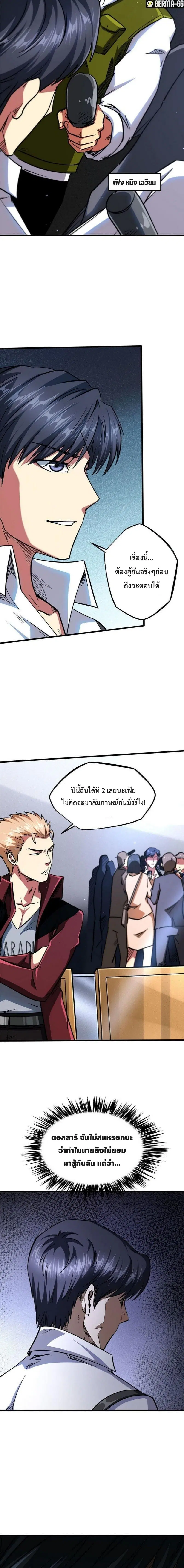 Super God Gene ตอนที่ 47 — หน้า 13 จาก 14