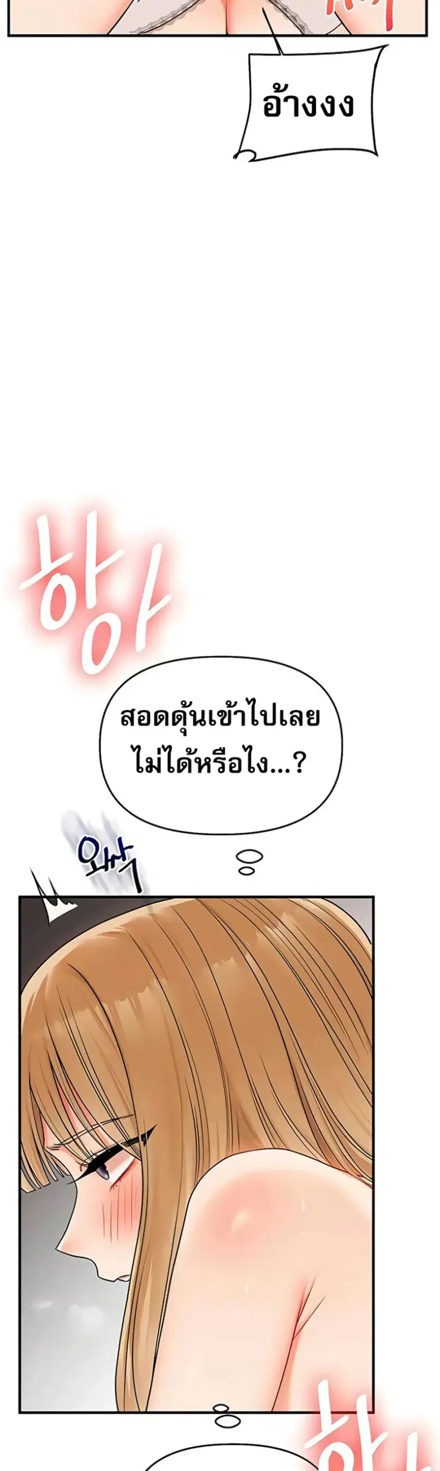 Relationship Reversal ตอนที่ 104 — หน้า 15 จาก 51