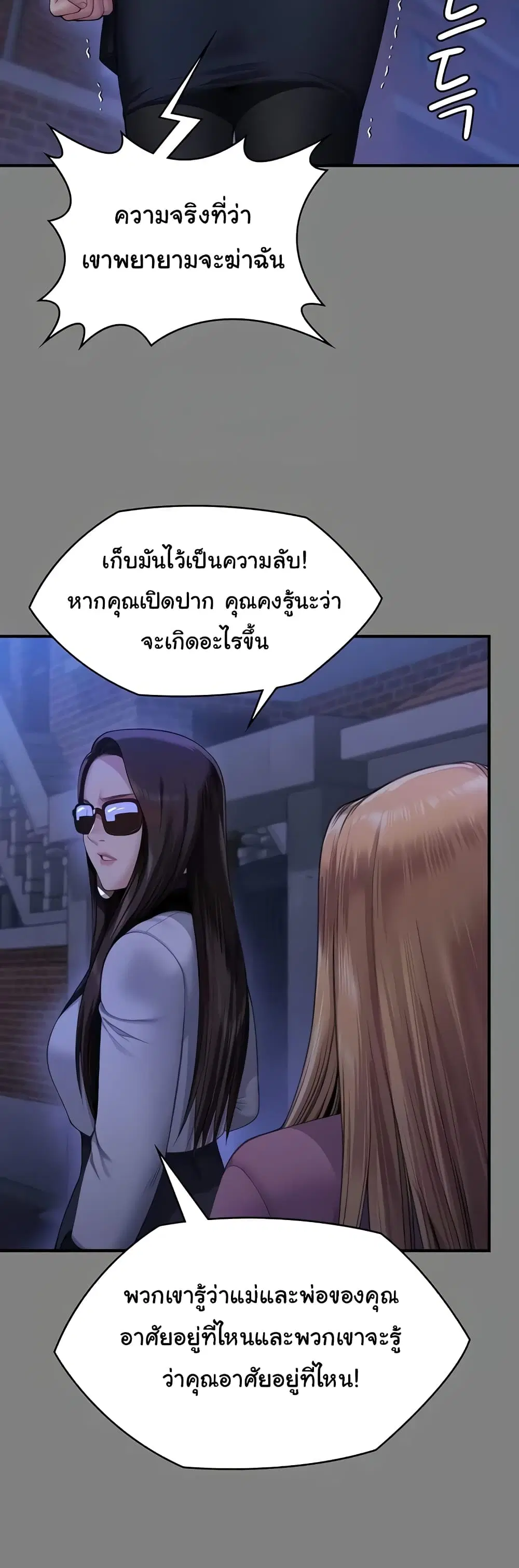 Queen Bee ตอนที่ 321 — หน้า 50 จาก 60