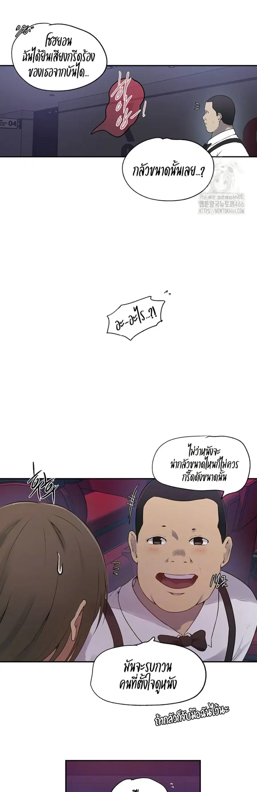 Secret Class ตอนที่ 240 — หน้า 3 จาก 30