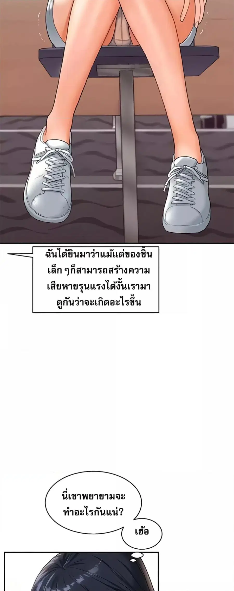 Relationship Reversal ตอนที่ 14 — หน้า 22 จาก 61