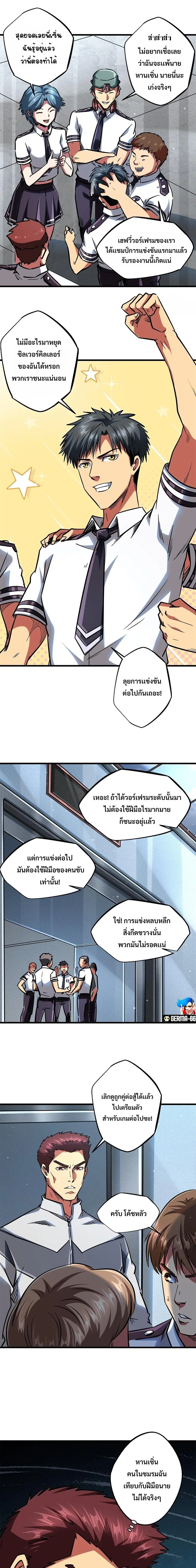 Super God Gene ตอนที่ 64 — หน้า 2 จาก 11