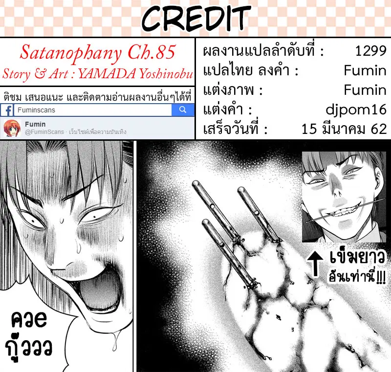 Satanophany ตอนที่ 85 — หน้า 22 จาก 22