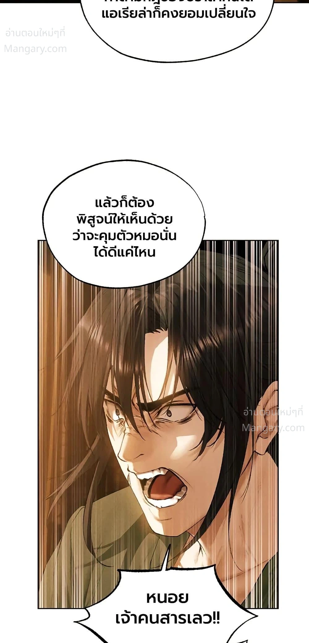 Milf Hunting in Another World ตอนที่ 134 — หน้า 20 จาก 50