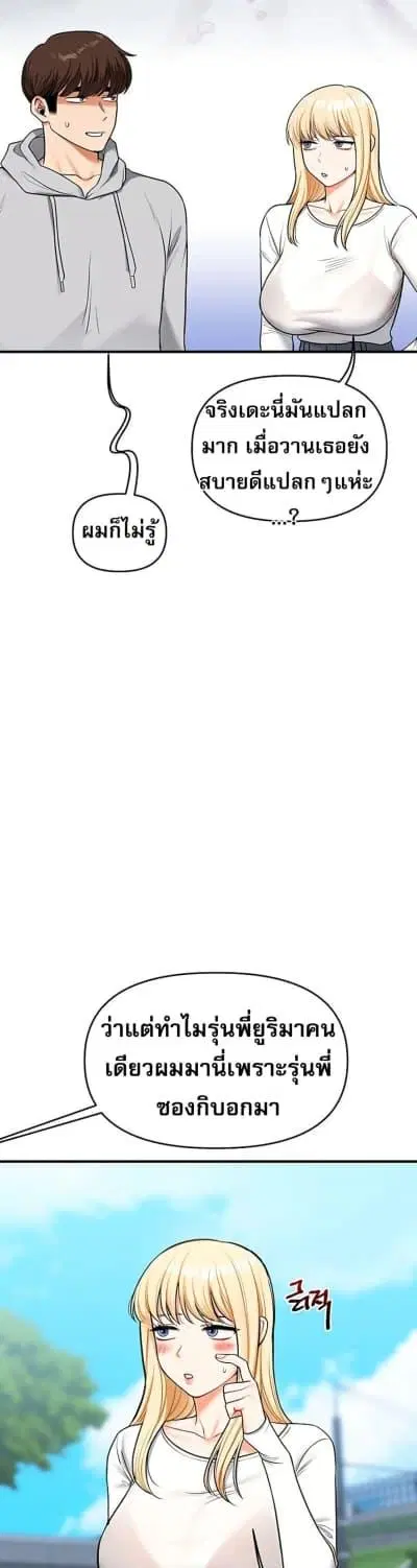 Relationship Reversal ตอนที่ 63 — หน้า 37 จาก 50