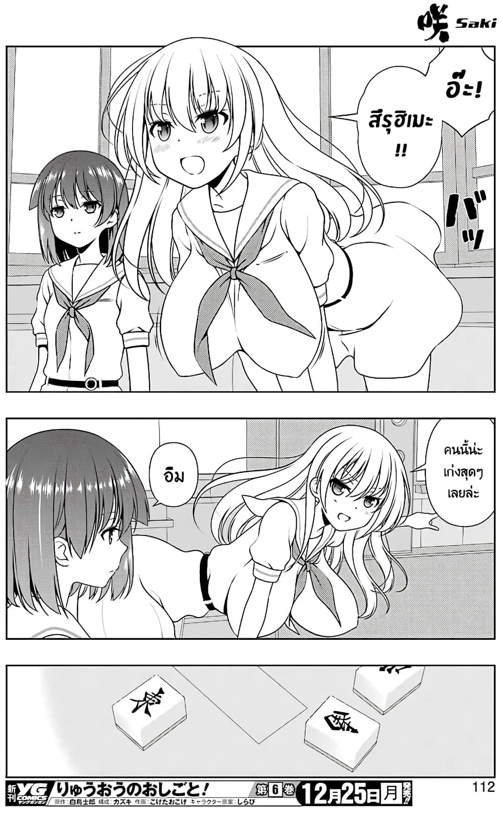 Saki ตอนที่ 183 — หน้า 11 จาก 19