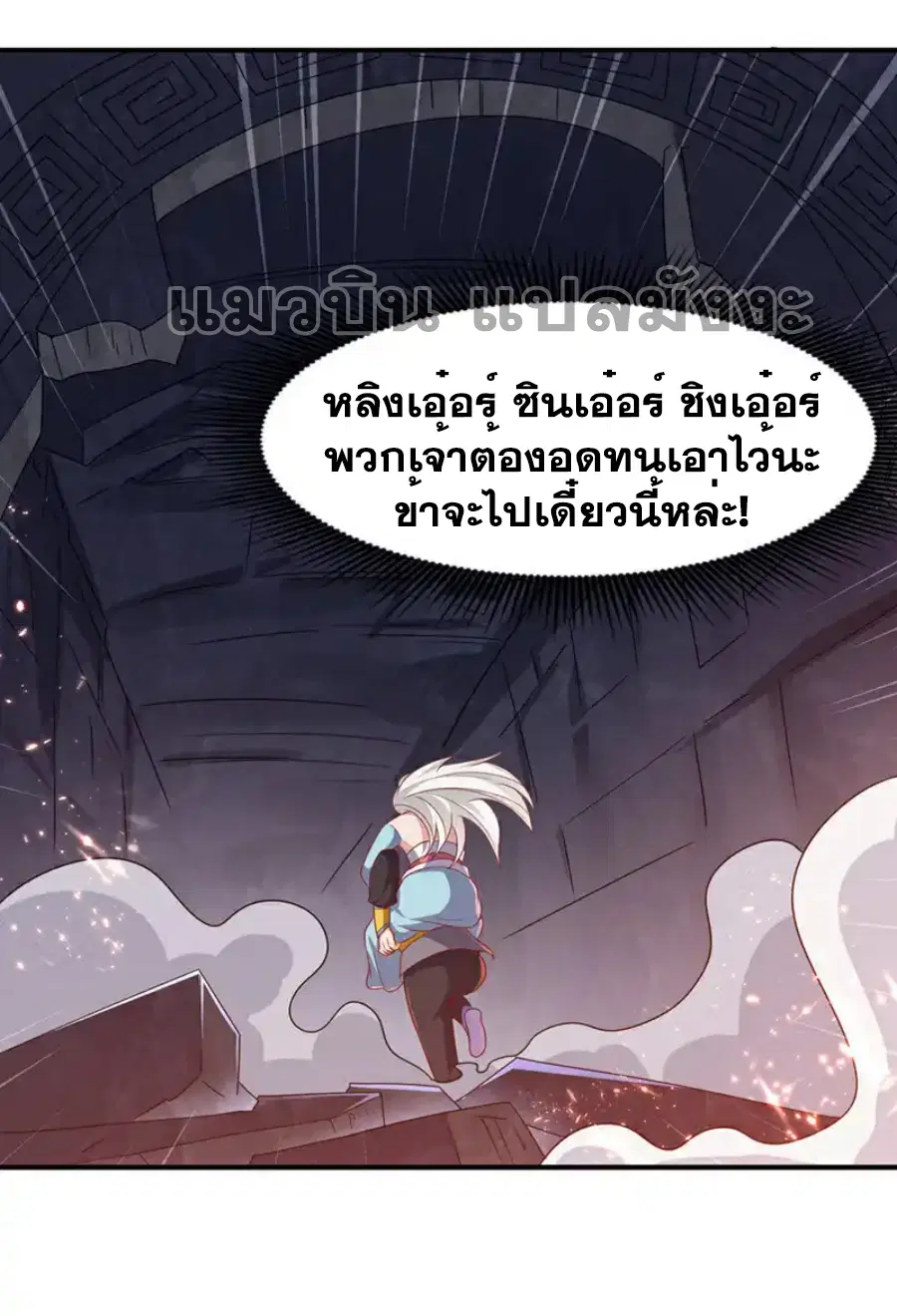 Wu Ni ตอนที่ 478 — หน้า 7 จาก 36