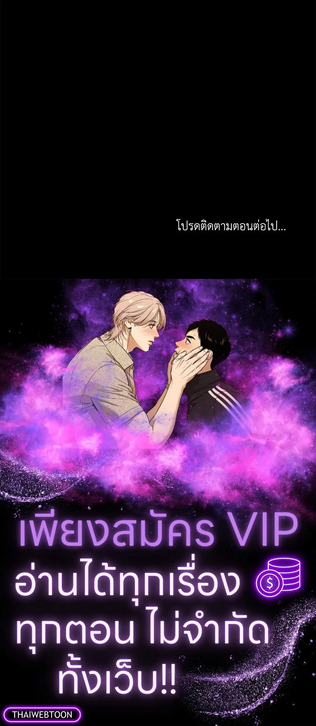 Shutline ตอนที่ 79 — หน้า 65 จาก 65