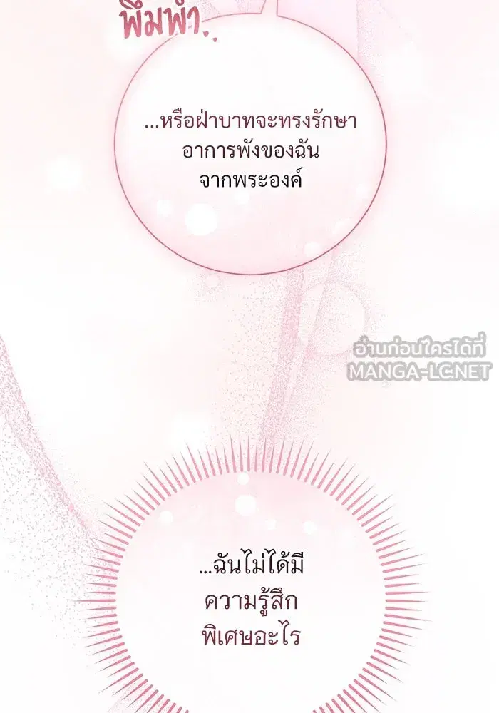 To My Husband’s Mistress ตอนที่ 55 — หน้า 96 จาก 119