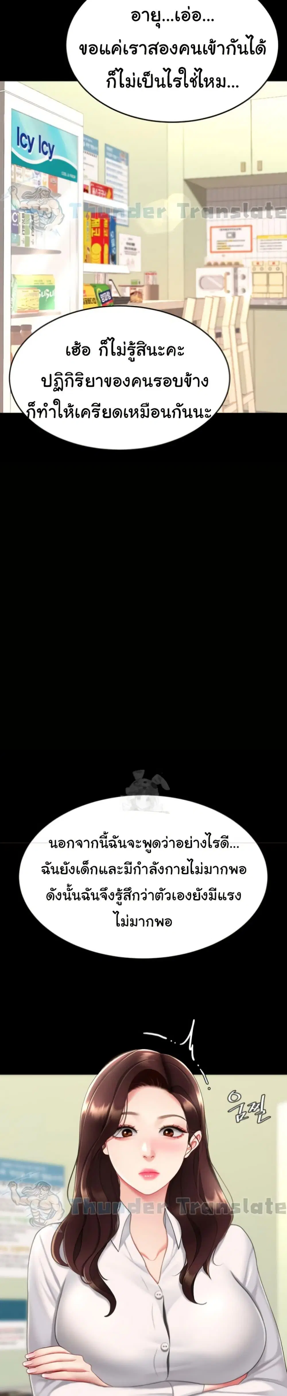Go Ahead Mom ตอนที่ 108 — หน้า 40 จาก 52