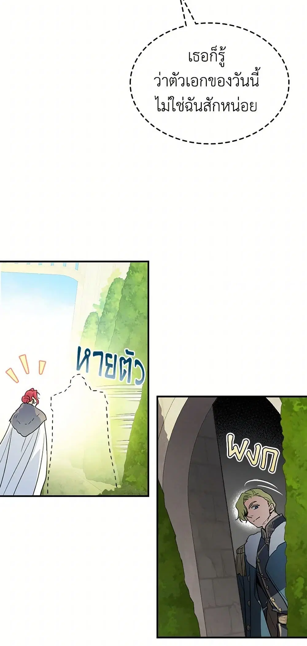 The Lady and the Beast ตอนที่ 137 — หน้า 9 จาก 39