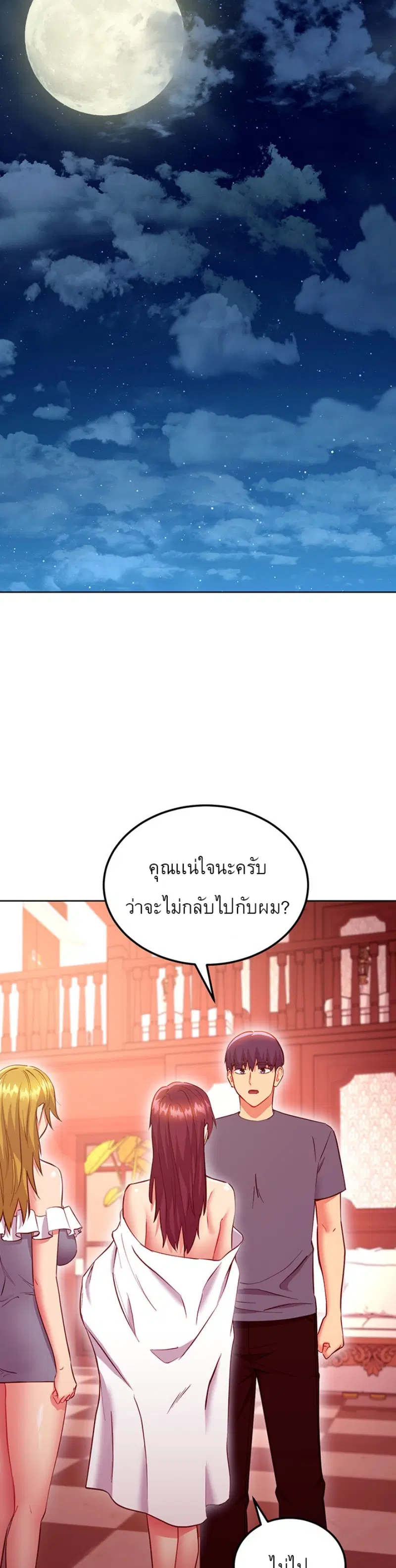 Stepmother Friends ตอนที่ 130 — หน้า 7 จาก 37