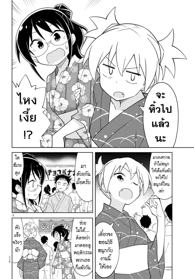 Atsumare! Fushigi Kenkyubu ตอนที่ 94 — หน้า 3 จาก 9