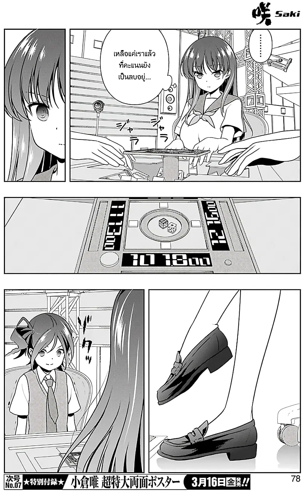 Saki ตอนที่ 186 — หน้า 11 จาก 19