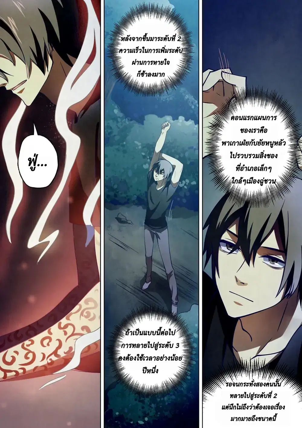 The Last Human ตอนที่ 102 — หน้า 10 จาก 16