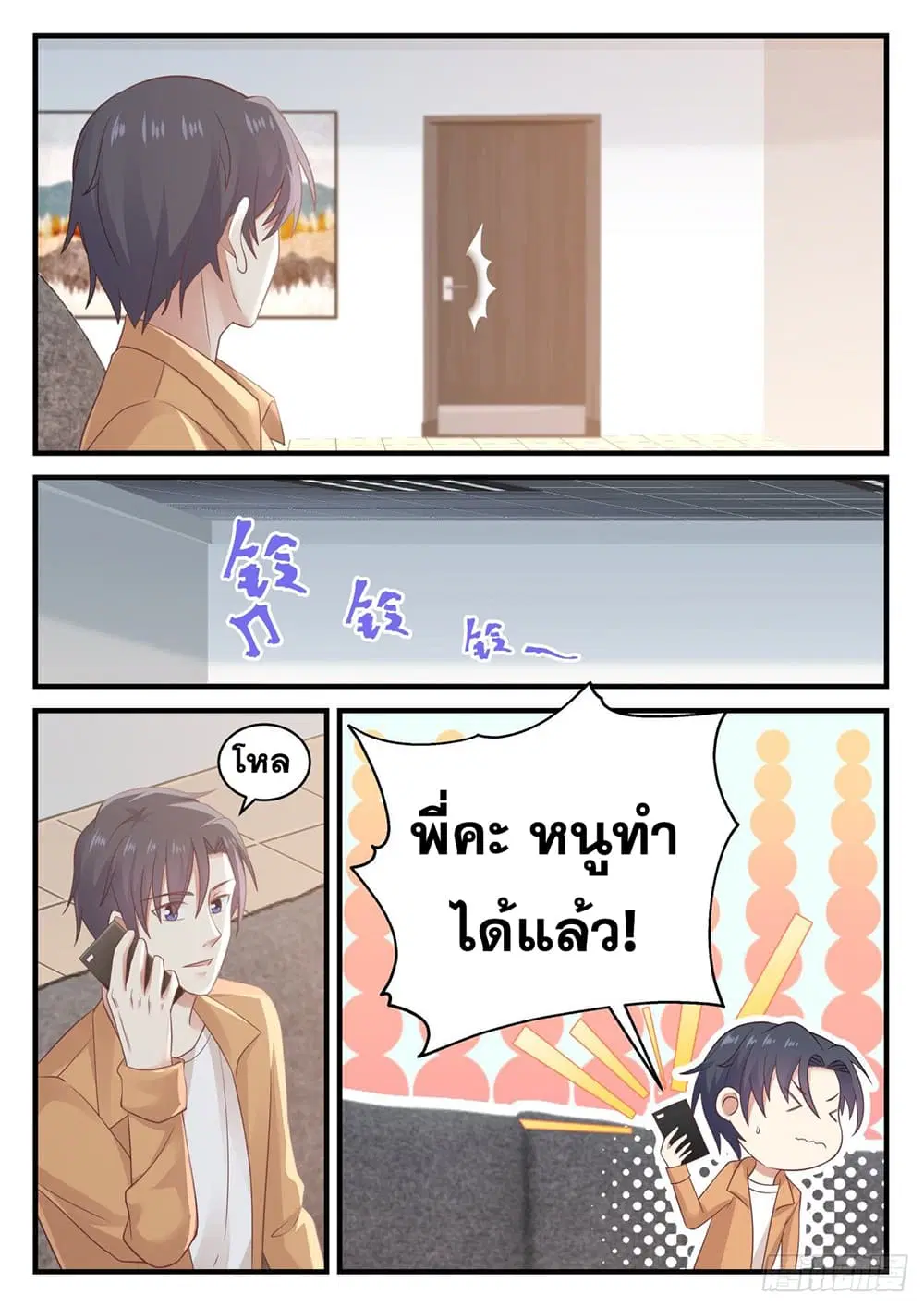 Xueba’s Black Technology System.jpg ตอนที่ 115 — หน้า 12 จาก 15