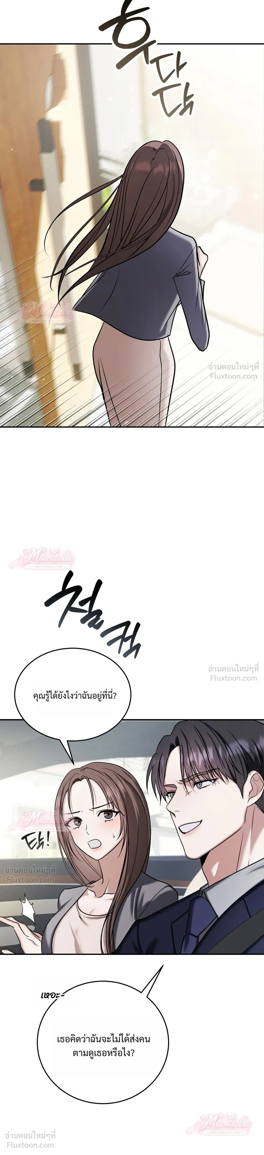 Meet During Ovulation – รักกันวันไข่ตก ตอนที่ 3 — หน้า 8 จาก 25