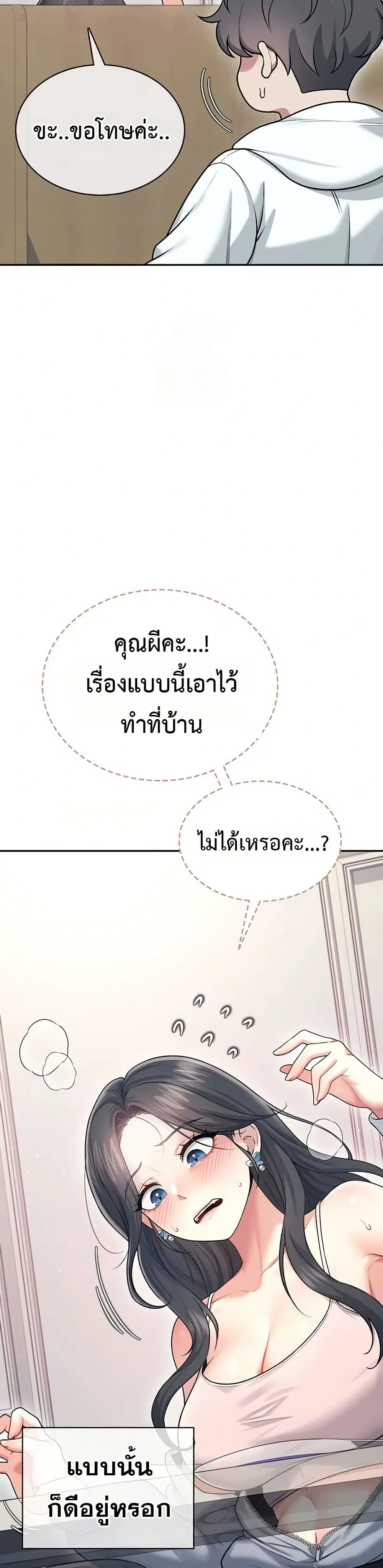 Wireless Touch ตอนที่ 51 — หน้า 25 จาก 51