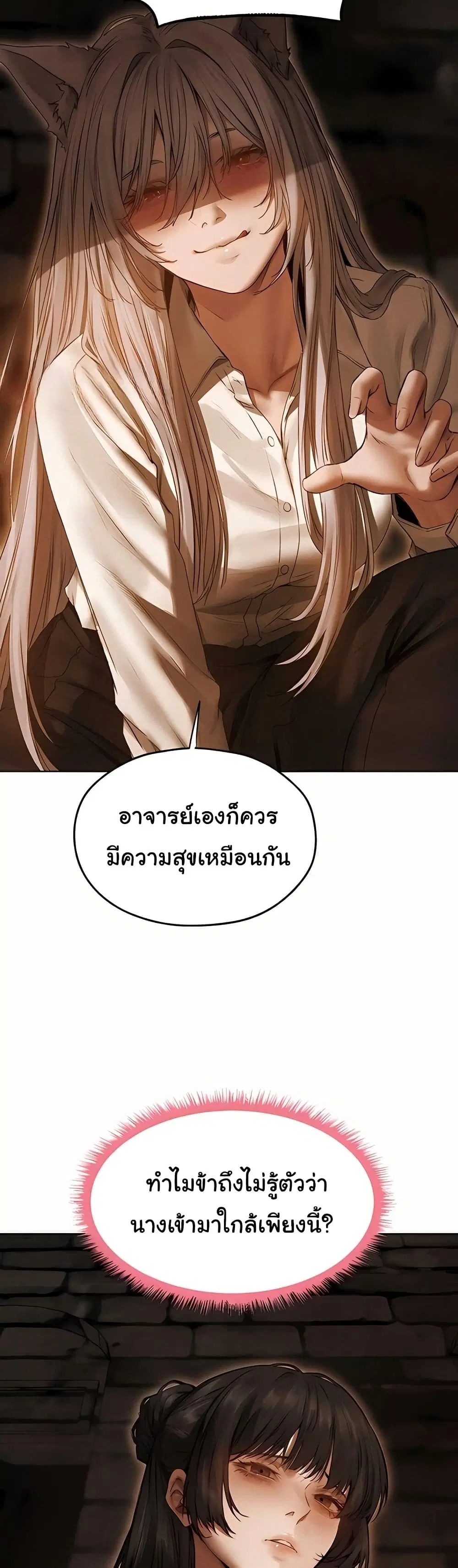 Milf Hunting in Another World ตอนที่ 106 — หน้า 13 จาก 51