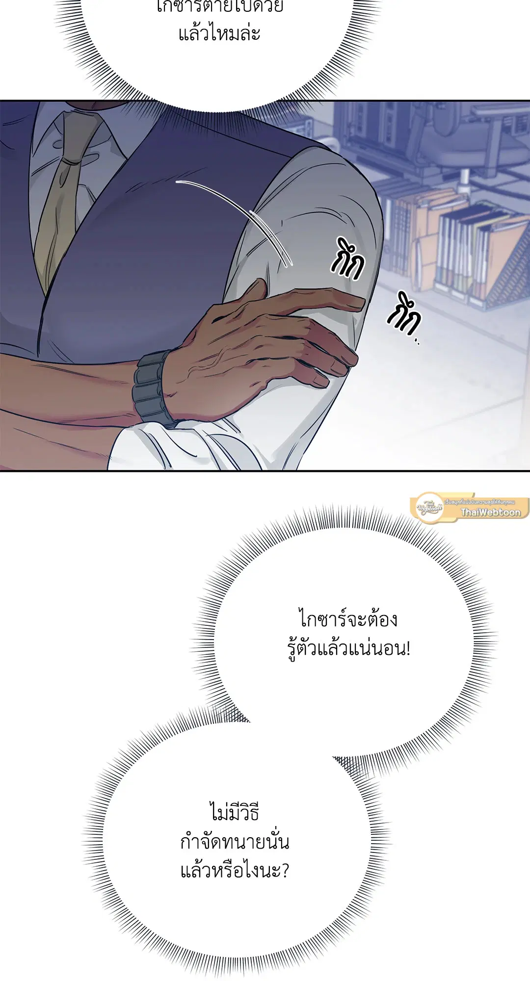 Roses and Champagne ตอนที่ 52.09 — หน้า 53 จาก 98