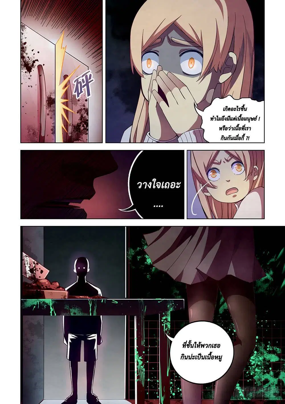 The Last Human ตอนที่ 44 — หน้า 8 จาก 12