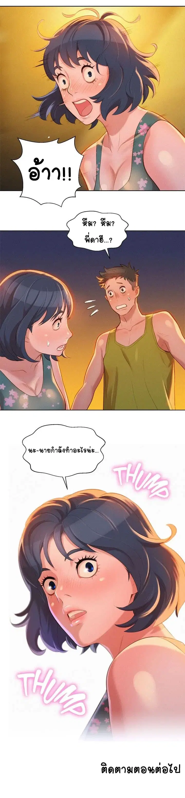 Sister Neighbors ตอนที่ 13 — หน้า 14 จาก 16