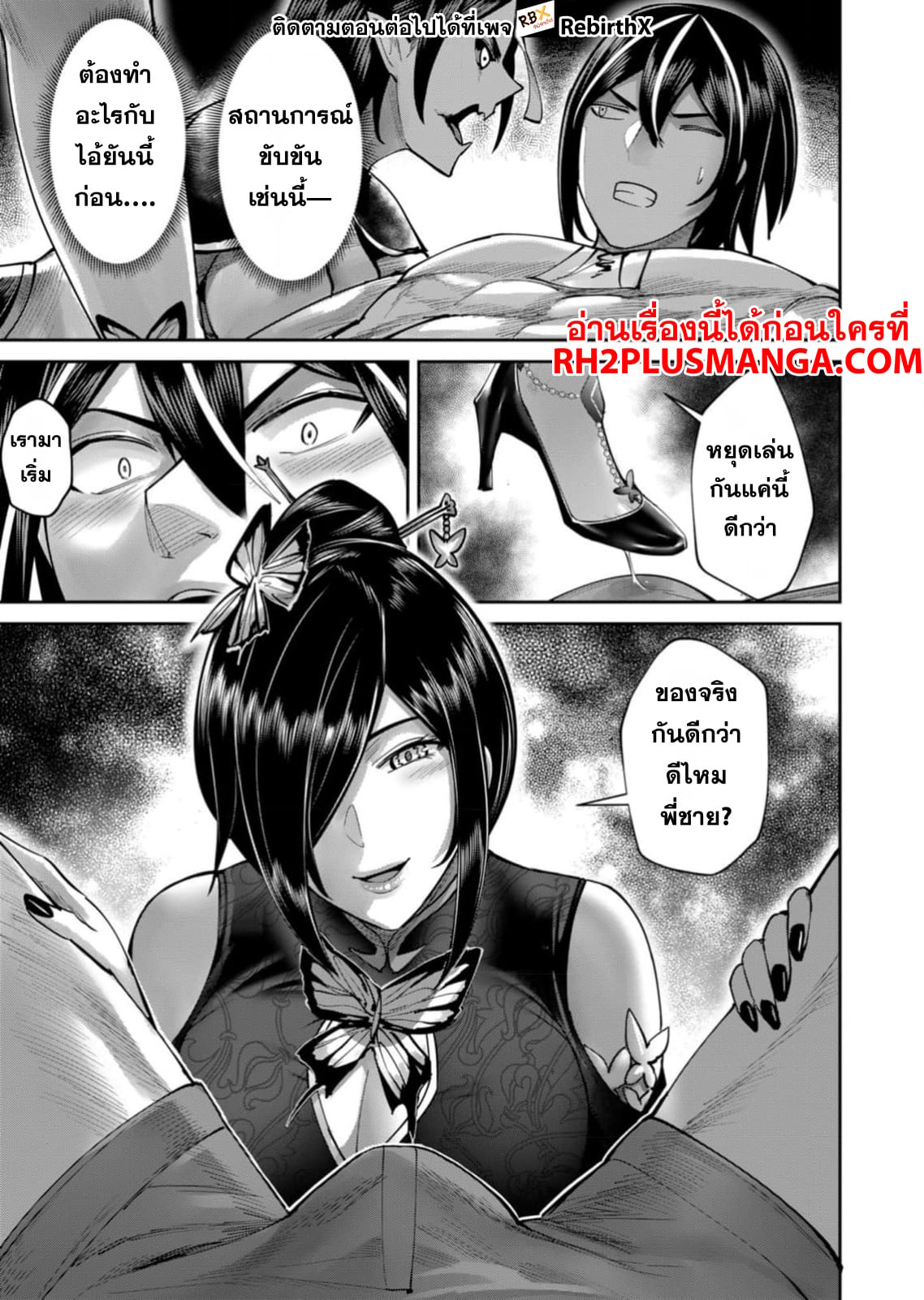 Kichiku Eiyuu Savage Hero วีรบุรุษปีศาจ ตอนที่ 76 — หน้า 12 จาก 23