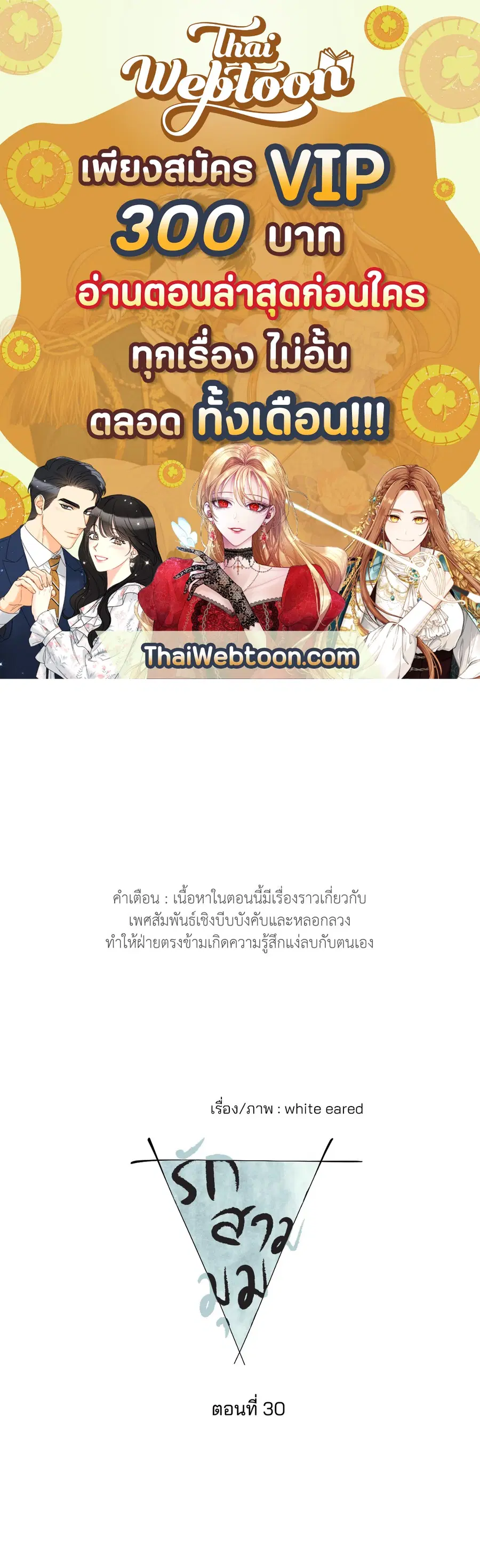 From Points of Three – รักสามมุม ตอนที่ 30 — หน้า 1 จาก 26