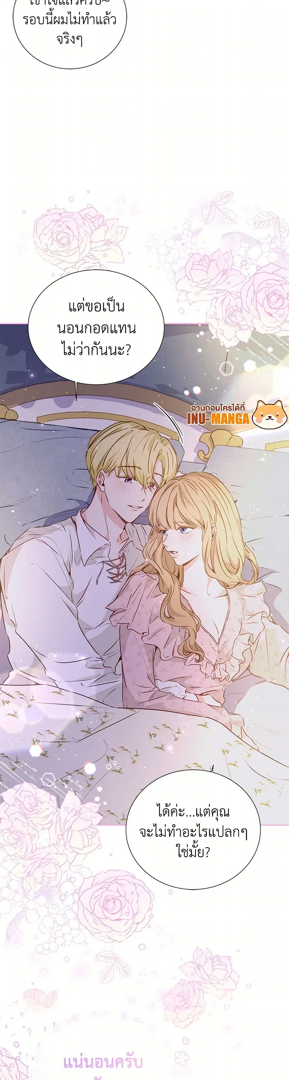 Stealing the Lady’s Heart ตอนที่ 17 — หน้า 8 จาก 40