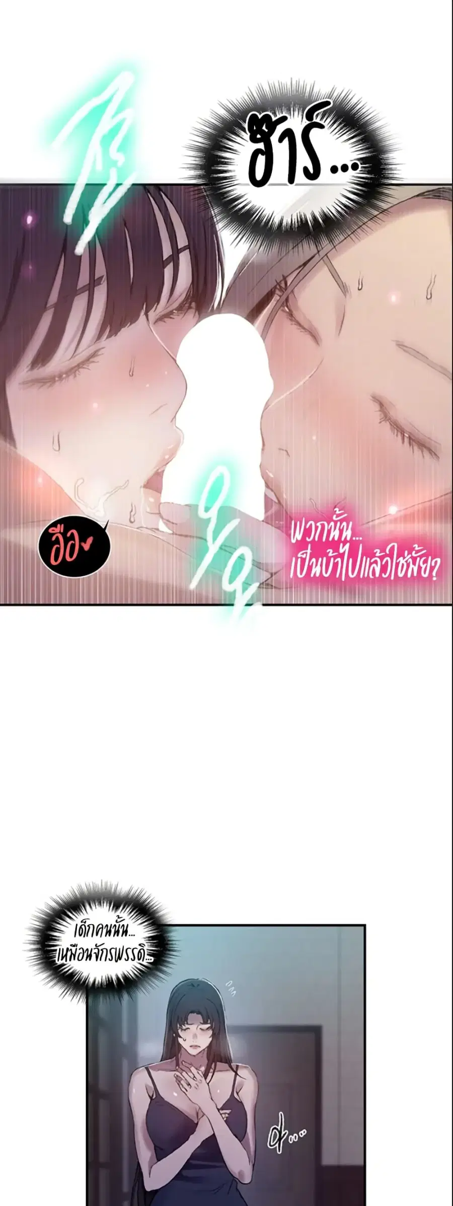 Secret Class ตอนที่ 277 — หน้า 9 จาก 40