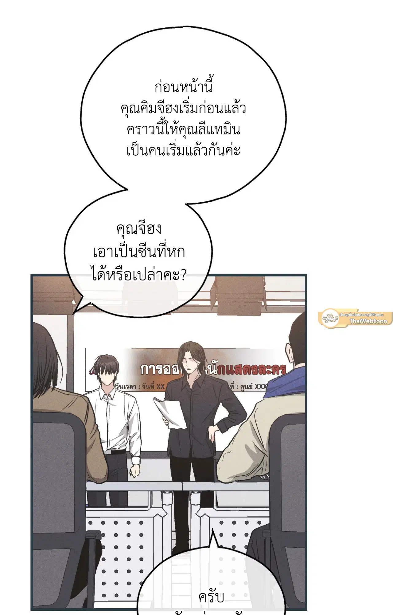 PAYBACK ตอนที่ 95.09 — หน้า 75 จาก 105