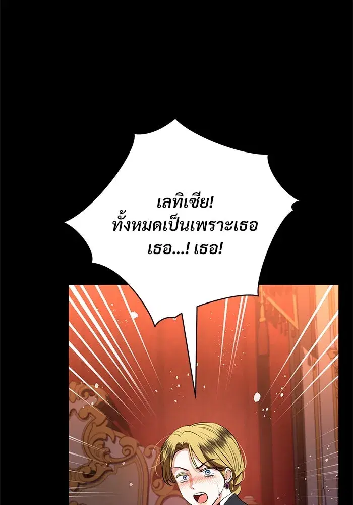 To My Husband’s Mistress ตอนที่ 83 — หน้า 13 จาก 109