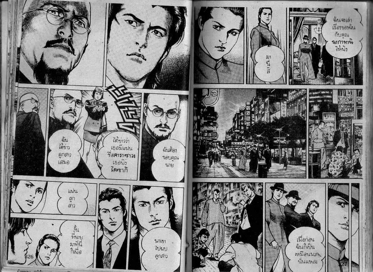 Heat ตอนที่ 131 — หน้า 4 จาก 13