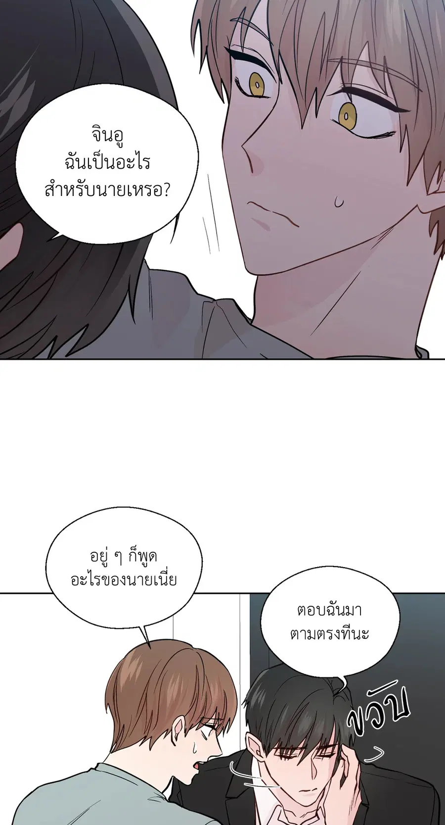 A Man of Virtue ตอนที่ 80 — หน้า 17 จาก 55
