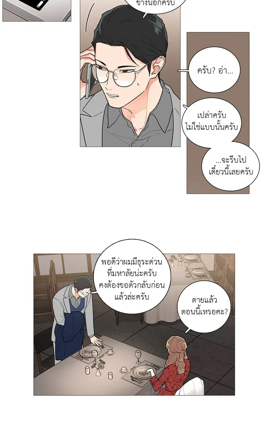 Sadistic Beauty ตอนที่ 45 — หน้า 15 จาก 32