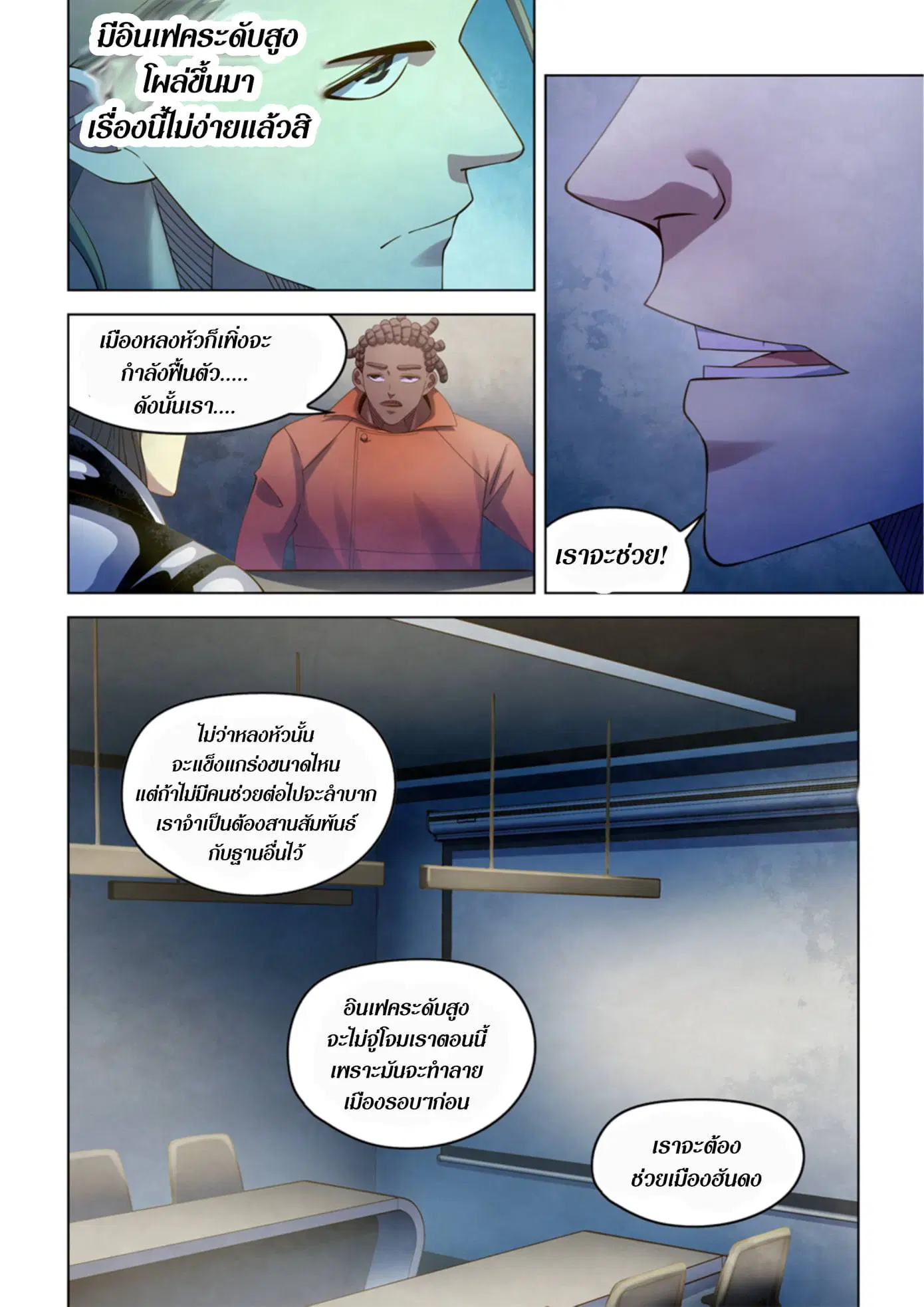 The Last Human ตอนที่ 359 — หน้า 8 จาก 18