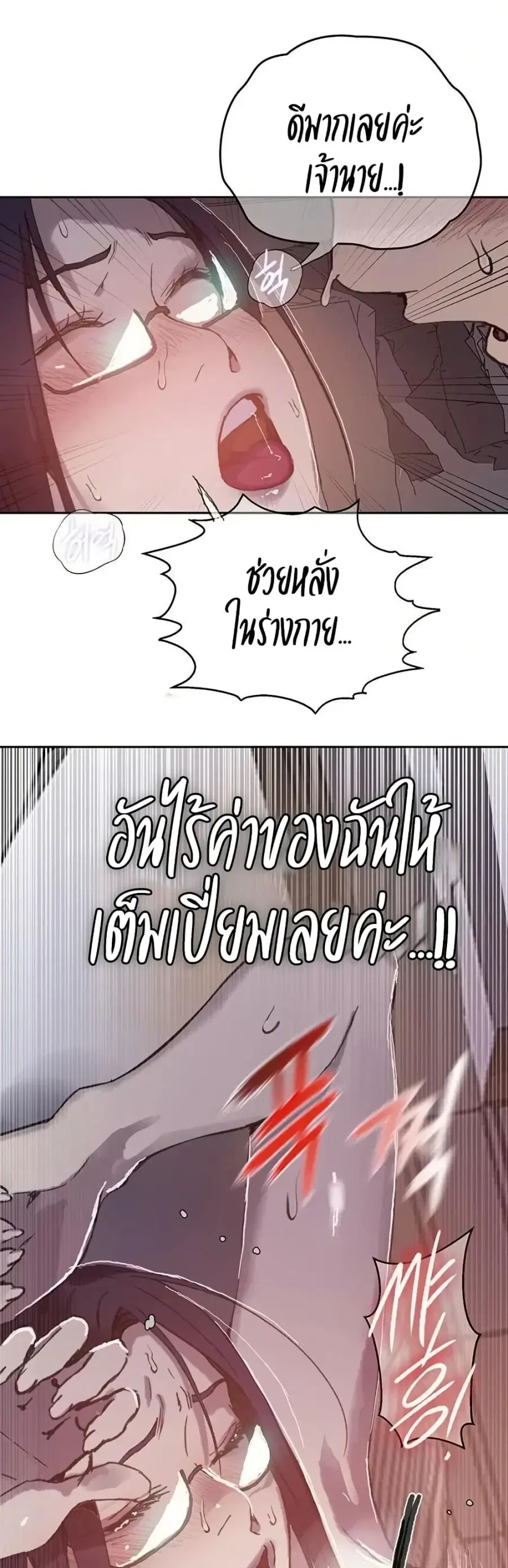 Secret Class ตอนที่ 294 — หน้า 13 จาก 40