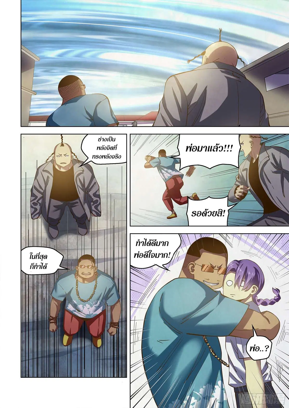 The Last Human ตอนที่ 484 — หน้า 5 จาก 19