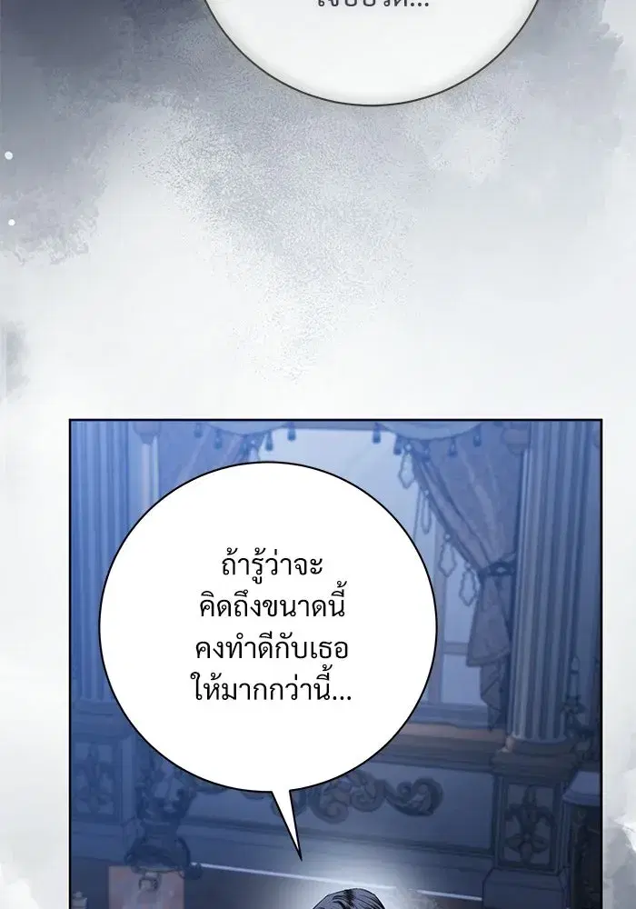 To My Husband’s Mistress ตอนที่ 91 — หน้า 76 จาก 132