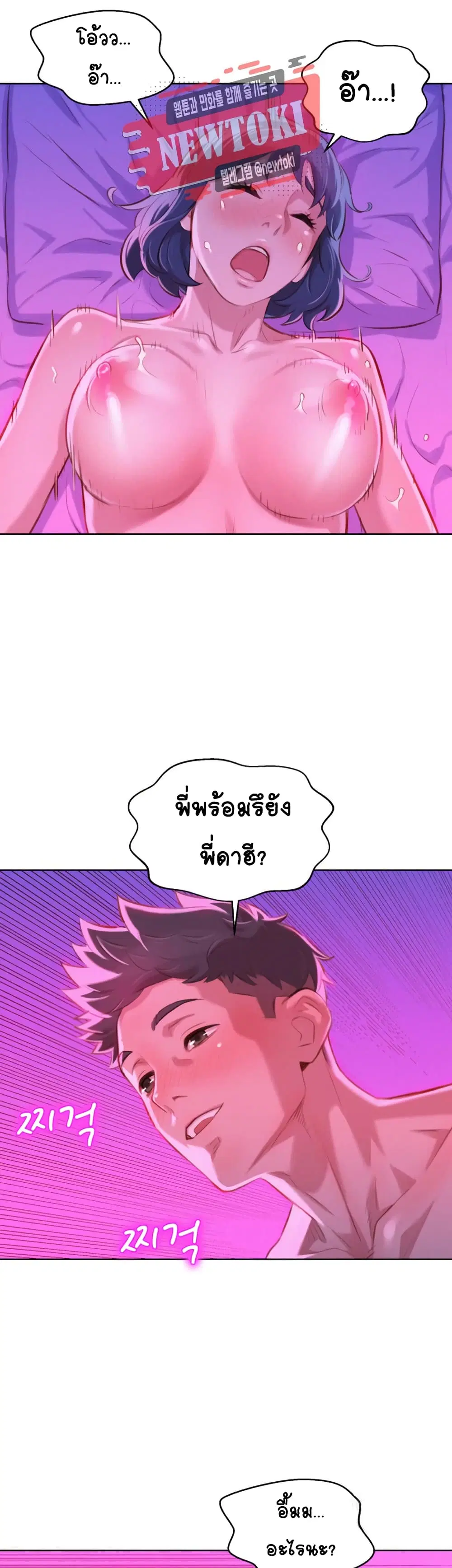 Sister Neighbors ตอนที่ 54 — หน้า 26 จาก 44