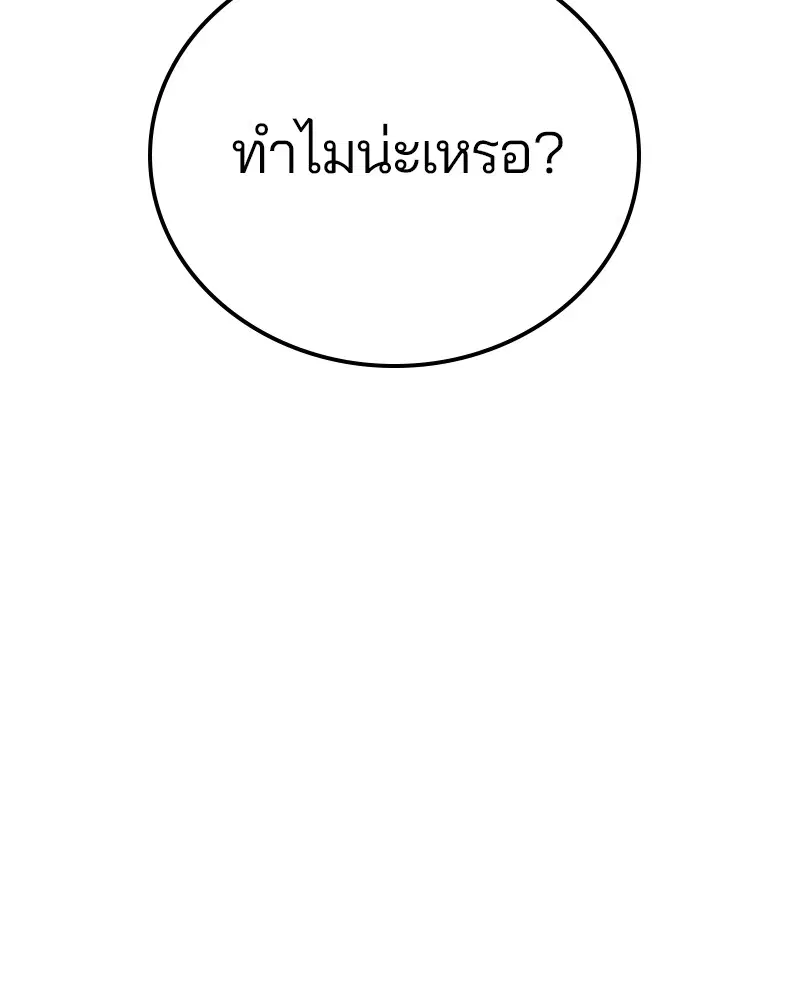 The Player ตอนที่ 155 — หน้า 79 จาก 172